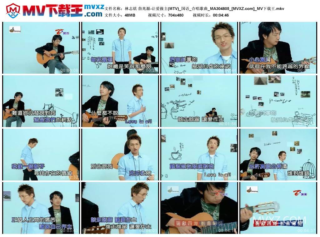 林志炫 詹兆源-让爱做主(MTV)_国语_合唱歌曲_MA304805